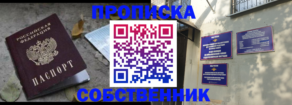 временная регистрация в квартире в Североморске