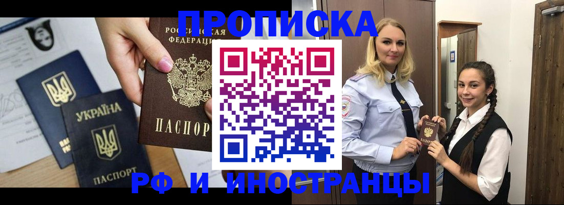 прописка для работы в Североморске