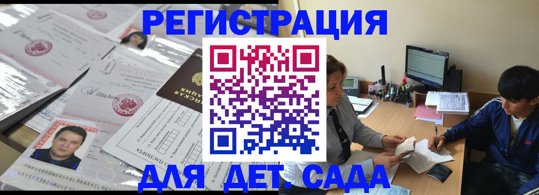 купить прописку в Североморске