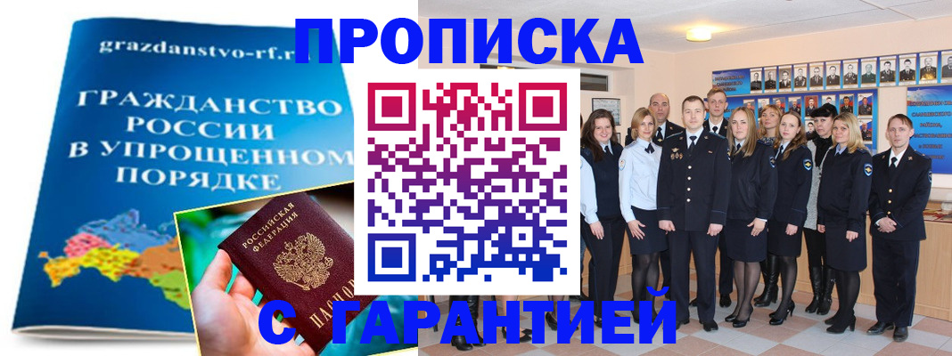 временная регистрация адрес в Североморске