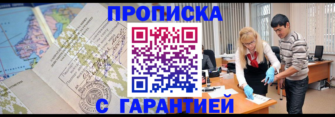 прописка 2025 в Североморске