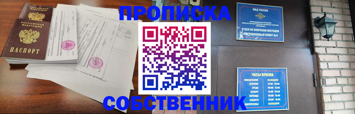 временная регистрация купить в Североморске